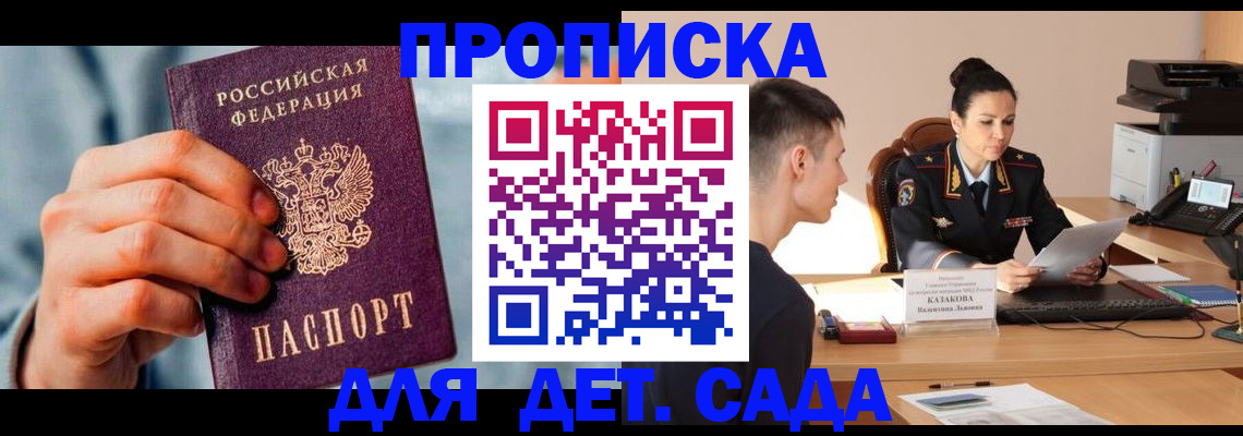 временная регистрация для всех в Армавире